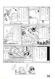 Page 76 of Han-Kan-Rin Ama - preview thumbnail