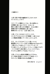 Page 20 of Shigyaku Gensoukyou -Kazami Yuuka- - preview thumbnail