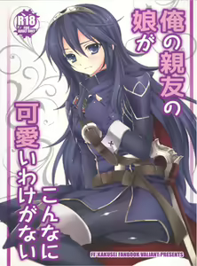 Ore no Shinyuu no Musume ga Konna ni Kawaii Wake ga Nai - hentai manga cover image