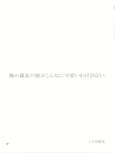 Page 7 of Ore no Shinyuu no Musume ga Konna ni Kawaii Wake ga Nai - preview thumbnail