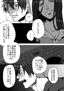Page 45 of Nibuiro Planetarium 2 - preview thumbnail
