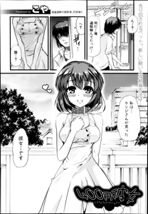 Page 356 of COMIC Shingeki 2014-09 - preview thumbnail