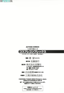 Page 220 of Nanairo Karen 3 Cosplay Complex - preview thumbnail