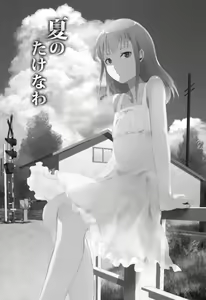 Page 4 of Natsu no Takenawa - preview thumbnail