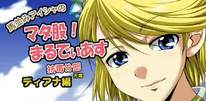 Umanami Aisha no Mata Mata! Mardias -Diana Hen — hentai manga cover on Fhentai