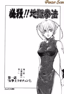 Page 7 of Hissatsu!! Jigoku Kenpou - preview thumbnail