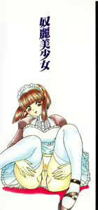 Page 2 of Dorei Bishoujo - preview thumbnail