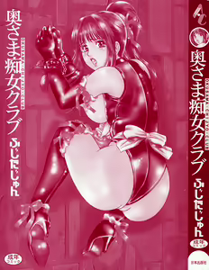 Page 5 of Okusama Chijo Club - preview thumbnail