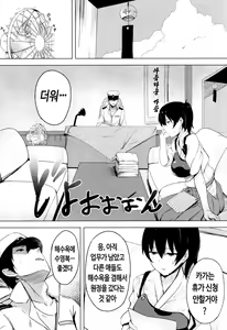 Page 2 of Hishokan Kaga no Natsuyasumi | 비서함 카가의 여름 휴가 - preview thumbnail