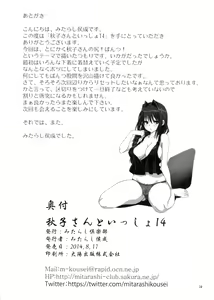Page 33 of Akiko-san to Issho 14 - preview thumbnail