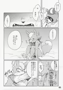 Page 33 of Eroinaa Fox wa~ - preview thumbnail