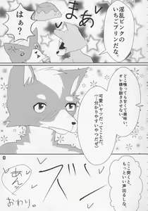 Page 8 of Eroinaa Fox wa~ - preview thumbnail