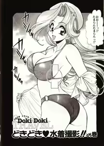 Page 75 of Doki Doki Travel - preview thumbnail