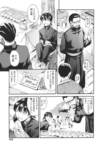 Page 153 of Katei no Jijou - Family's Circumstances - preview thumbnail