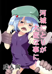 Kawashiro Nitori ga Taihen na Koto ni! — hentai manga cover on Fhentai