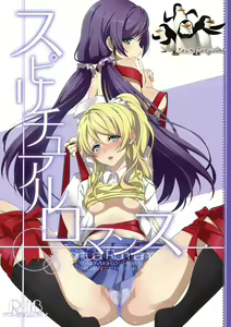 Spiritual Romance - hentai manga cover image