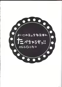 Page 3 of Tabechau zo!! - preview thumbnail