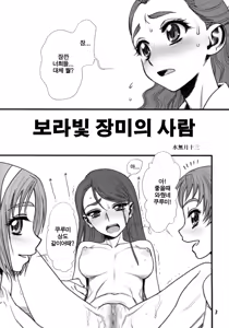 Page 2 of Garasu no Karen - preview thumbnail