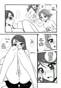 Page 6 of Garasu no Karen - preview thumbnail