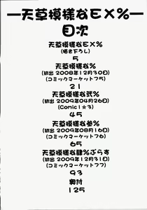 Page 4 of Amakusa Moyou na EX% - preview thumbnail
