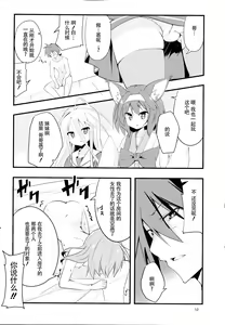 Page 10 of No Ecchi No Life - preview thumbnail
