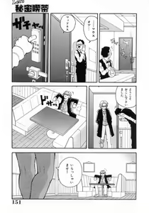 Page 156 of Muchi Muchi!! Monzetsu Fever - preview thumbnail