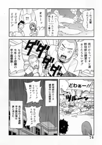 Page 79 of Muchi Muchi!! Monzetsu Fever - preview thumbnail