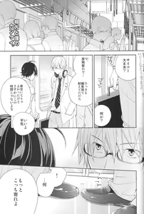 Page 4 of Aikata to Boku no Kankei. - preview thumbnail