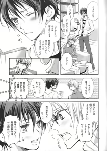Page 4 of Ashita wa Docchi da! ? - preview thumbnail