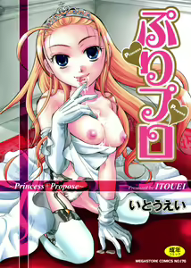 Puri Puro ~Princess+Propose~ Ch. 1 — hentai manga cover on Fhentai
