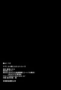 Page 21 of Suzu Kuma no Aida ni Hasamaritai! 2 - preview thumbnail