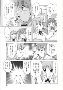 Page 73 of Koikeda-san to Asobou! - Play With Me, Shorty? - preview thumbnail