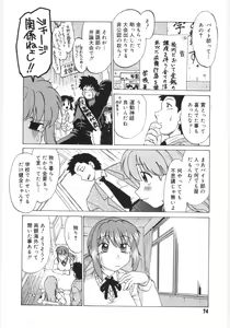 Page 76 of Koikeda-san to Asobou! - Play With Me, Shorty? - preview thumbnail