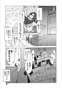 Page 87 of Koikeda-san to Asobou! - Play With Me, Shorty? - preview thumbnail