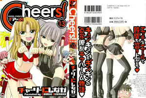 Cheers! 13 — hentai manga cover on Fhentai