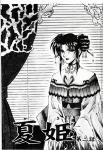 Page 25 of Youin Kitan - preview thumbnail