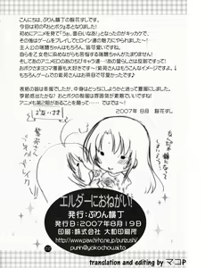 Page 21 of Elder ni Onegai! - preview thumbnail