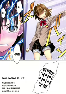 Page 15 of Love Potion No.5☆ - preview thumbnail