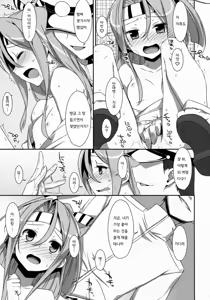 Page 18 of Choro Zuihou-chan. - preview thumbnail