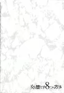 Page 146 of Onna wo Otosu Yattsu no Houhou - preview thumbnail