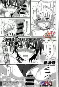 Onee-chan! Tengoku 8 Ane — hentai manga cover on Fhentai
