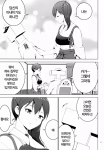 Page 6 of Shinkon Kuubo Kaga | 신혼항모 카가 - preview thumbnail