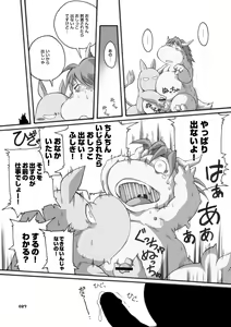 Page 25 of Mochikko Club vol. 2 - preview thumbnail