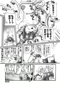 Page 49 of Mochikko Club vol. 2 - preview thumbnail