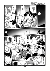Page 81 of Mochikko Club vol. 2 - preview thumbnail