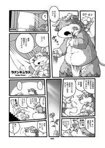 Page 83 of Mochikko Club vol. 2 - preview thumbnail