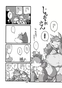 Page 72 of Mochikko Club vol. 3 - preview thumbnail