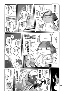 Page 81 of Mochikko Club vol. 3 - preview thumbnail