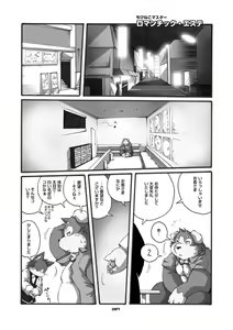 Page 86 of Mochikko Club vol. 3 - preview thumbnail