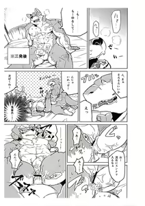 Page 10 of Boukenshadomo - preview thumbnail